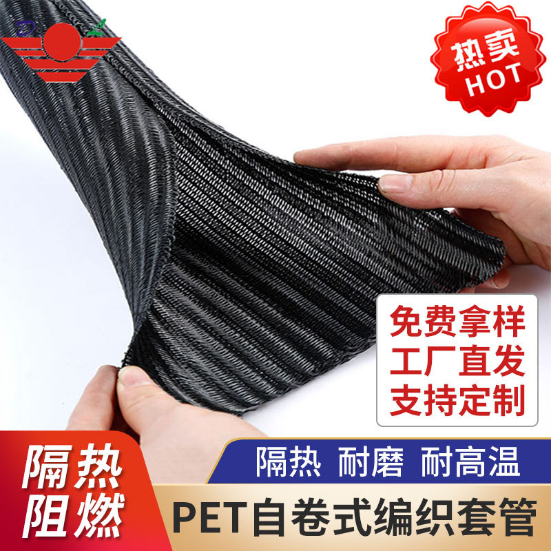 自卷式编织套管