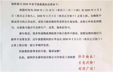 2020年深圳市东霖科技有限公司放假通知