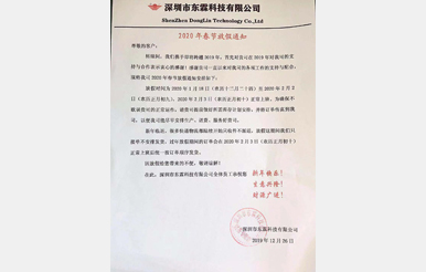 2019年东霖科技清明节放假通知